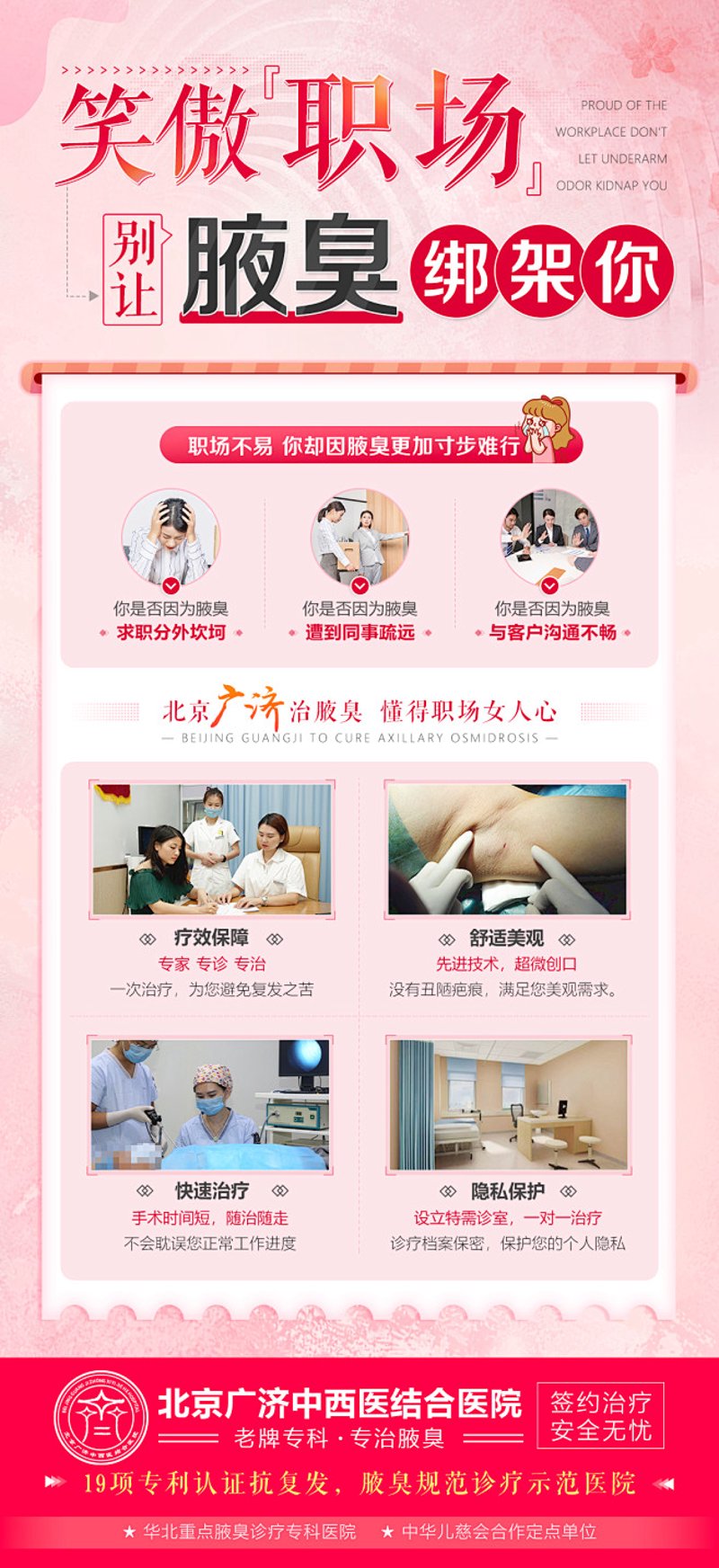 狐臭专科医院