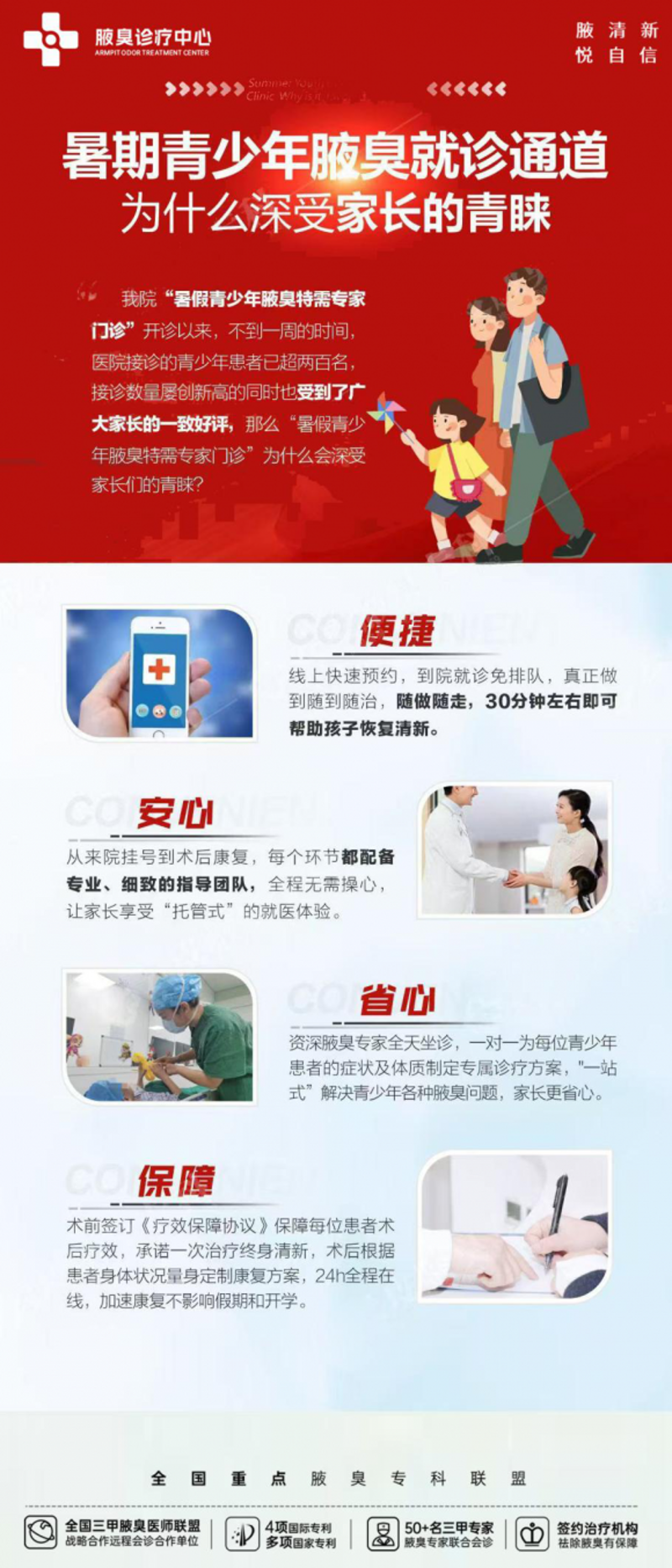 如何选择治疗狐臭的最佳途径——以专业角度剖析