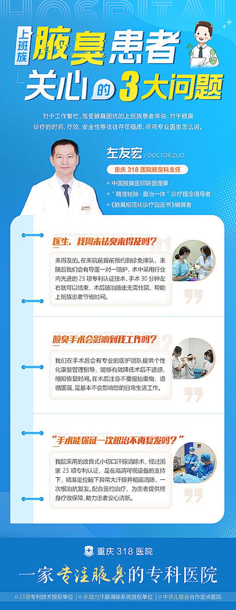 腋下异味大作战：现代医疗技术如何让你重拾自信？